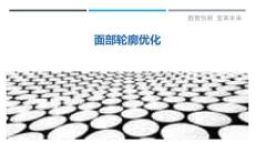 面部轮廓优化-详解洞察