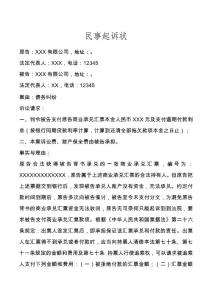 民事起訴狀（債務(wù)糾紛）律師擬定版本