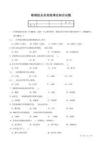 眼镜店视光行业学习和专用资料