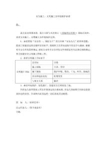安全施工、文明施工及環境保護承諾