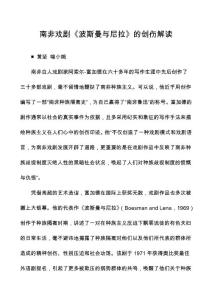 南非戏剧《波斯曼与尼拉》的创伤解读