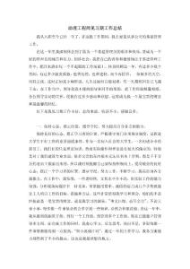 助理工程師見習期工作總結