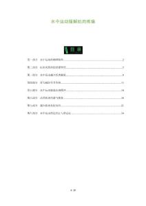 水中运动缓解肌肉疼痛-全面剖析