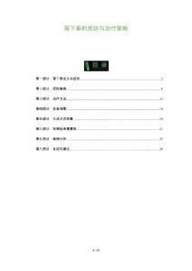 胃下垂的预防与治疗策略-全面剖析