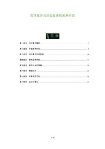 四环素牙与牙齿发育的关系研究-全面剖析