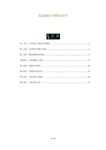 红皮病分子靶向治疗-全面剖析