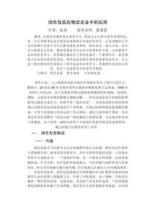 新建 Microsoft Word 文檔 綠色包裝
