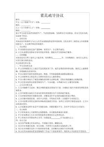 霍乱疏导协议