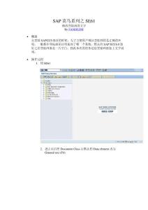 SE61修改登錄界面