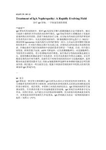 JSAN IgA肾病治疗进展