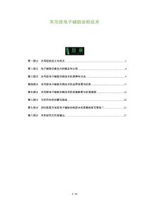 失写症电子辅助诊断技术-深度研究
