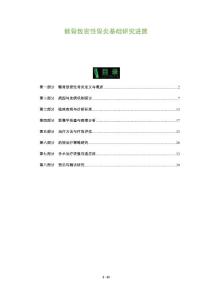 髂骨致密性骨炎基础研究进展-深度研究