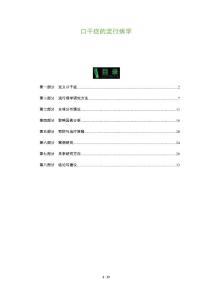 口干症的流行病学-深度研究