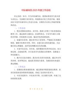 中隊輔導員2025年度工作總結