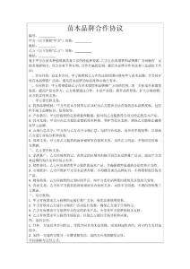 苗木品牌合作協(xié)議