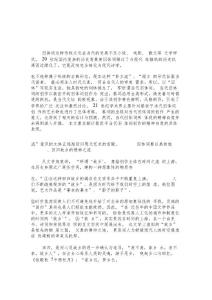 論蔡世平當代舊體詞的精神向度-精品文檔資料