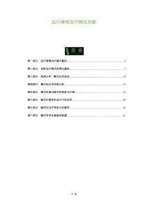品行障碍治疗模式创新-深度研究