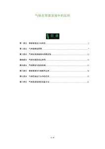 气体在等渗溶液中的应用-深度研究