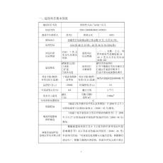 銅制藝術品產品加工項目環評報告