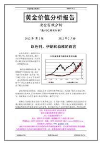 2012年2月黄金价值分析报告