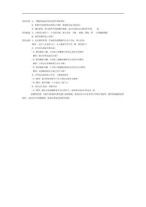 幼兒園禮儀教學(xué)《做游戲要注意安全》PPT課件教案參考教案.docx