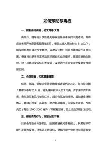 如何预防尿毒症