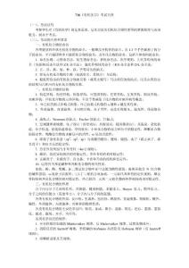 湘潭大學_化學學院_有機化學考研大綱