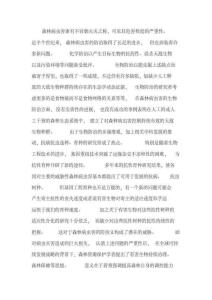 林業(yè)病蟲害防治