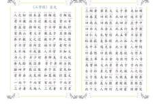 三字經(jīng)全文,帶拼音