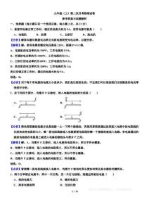 2  九年級（上）第二次月考物理試卷 帶解析