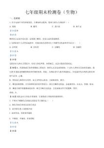 13.七年级下学期期末生物试题 带解析