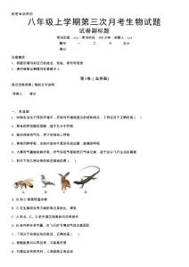 06.八年級上學期第三次月考生物試題