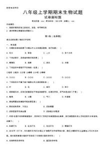 06.八年級上學期期末生物試題