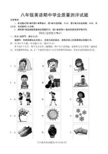 人教版英語八年級下冊期中學業水平測試