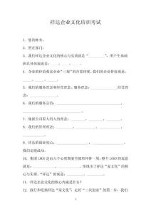 祥達企業文化培訓考試