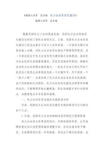 電力企業(yè)信息化建設(shè)