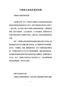 不銹鋼立體柜的使用范圍