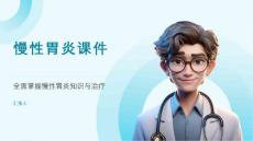 慢性胃炎课件