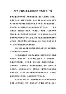 粉體計量設備主要使用的特性分享介紹