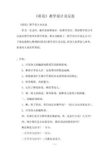 《荷花》教學(xué)設(shè)計(jì)及反思