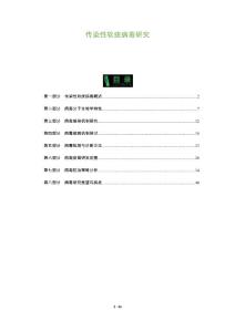 传染性软疣病毒研究-全面剖析