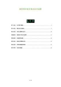 新型四环素牙美白技术进展-全面剖析