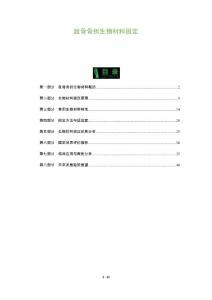 趾骨骨折生物材料固定-全面剖析