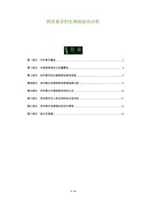 四环素牙的生物相容性分析-全面剖析