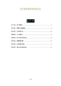 胃下垂的影像学诊断方法-全面剖析