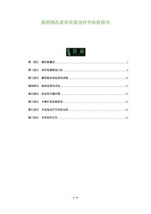 聋药物在老年性聋治疗中的有效性-全面剖析