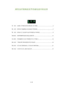 新型治疗策略在结节性硬化症中的应用-全面剖析