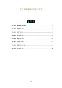 假性延髓麻痹中医治疗研究-全面剖析