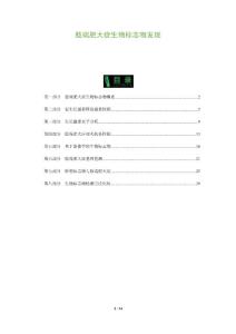 肢端肥大症生物标志物发现-全面剖析