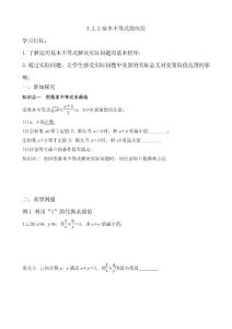 基本不等式的應用講義-高一上學期數學人教A版